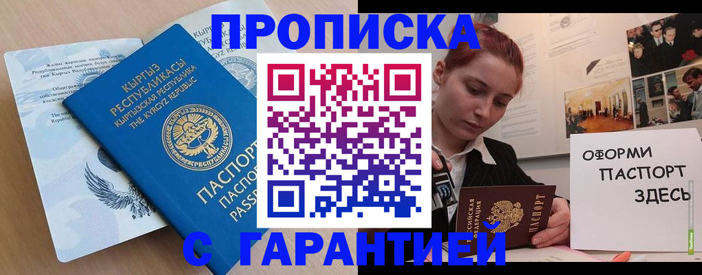 прописка для работы в Рыльске