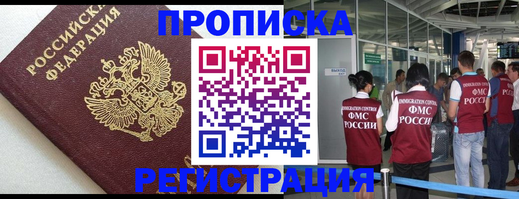 прописка ребенка в Рыльске