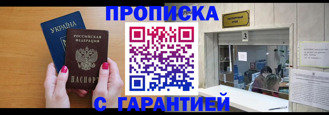 прописка для школы в Рыльске
