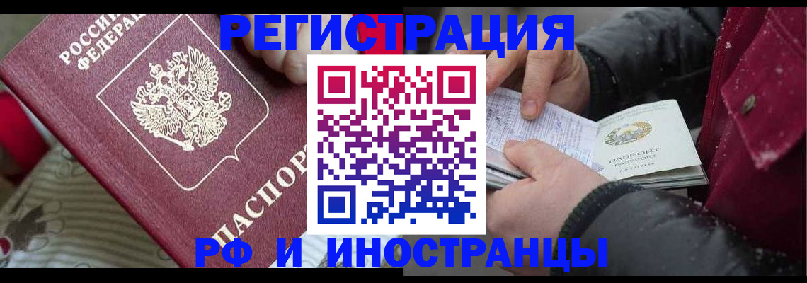 прописка для работы в Рыльске